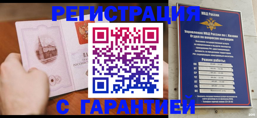 прописка в Сосногорске