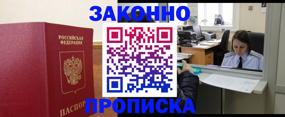 временная прописка в Сосногорске